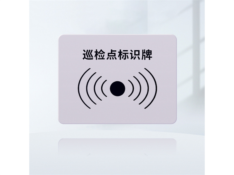 巡更点标识牌D110D